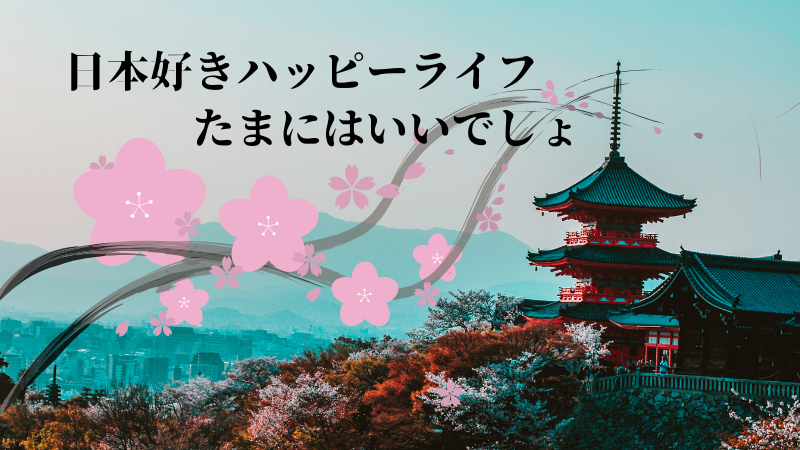 ���{�D���n�b�s�[���C�t�\ ���{�̔������ƁA�S�Ɏc��n��̕��� �\